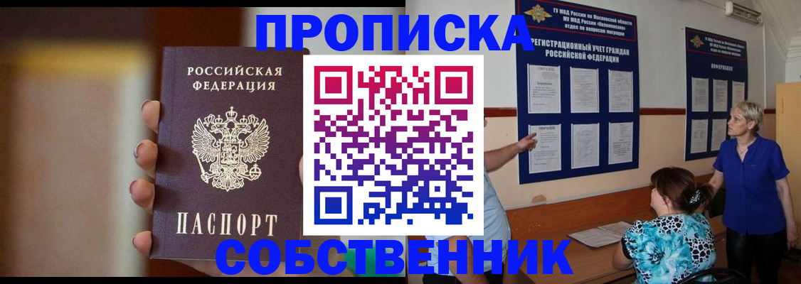 временная регистрация для школы в Челябинске