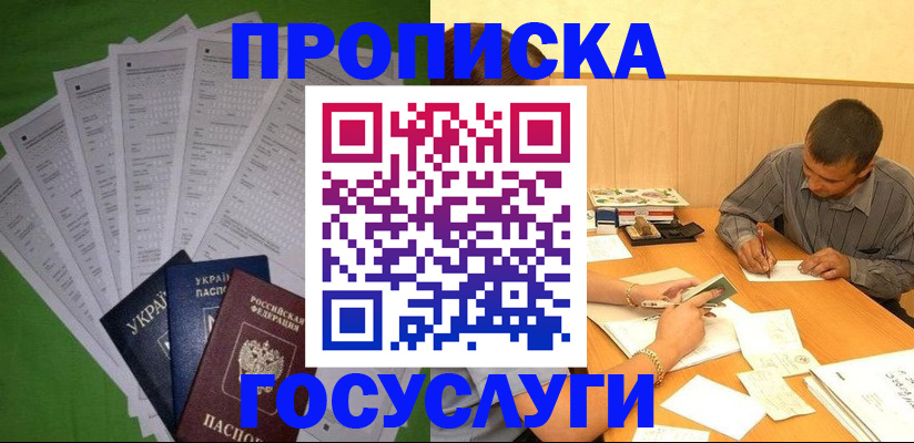 временная регистрация законно в Челябинске