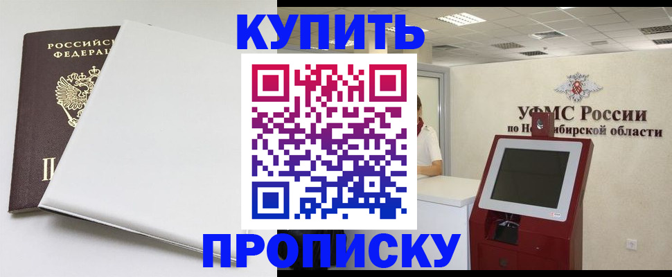 временная регистрация купить в Челябинске