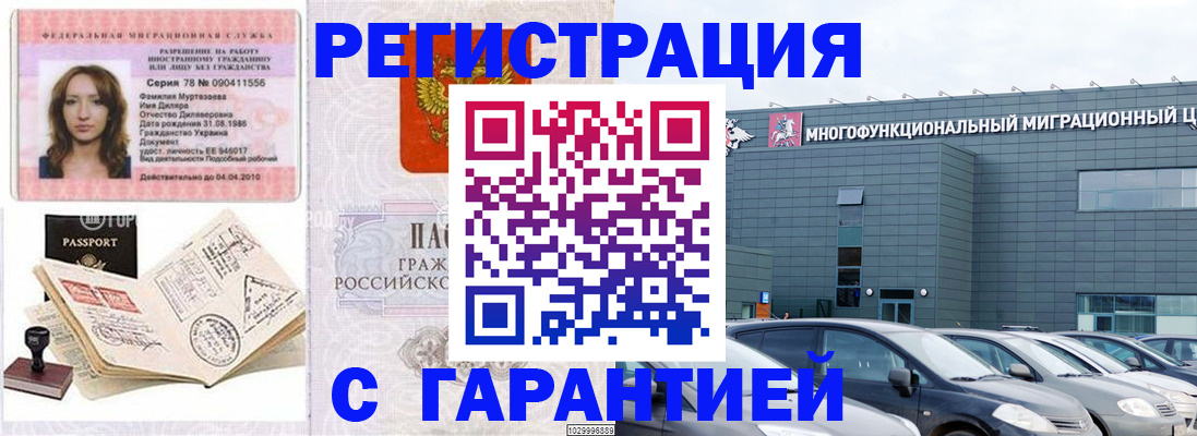 временная регистрация недорого в Челябинске