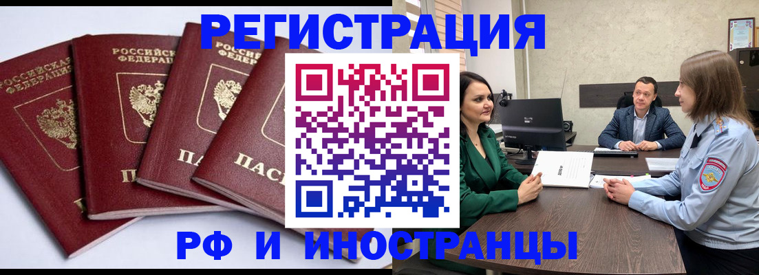 временная регистрация законно в Челябинске