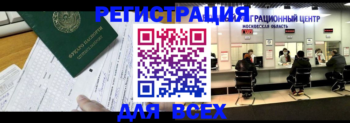 прописка паспорт в Челябинске