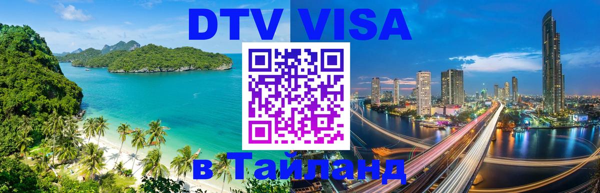 Сколько стоит DTV виза — актуальные цены, оформление даже без документов - 03.10.2025 